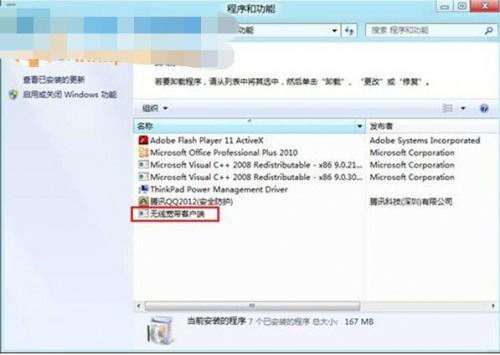 Win8下卸载已安装程序的方法