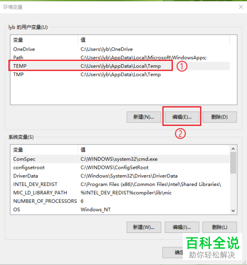 win10电脑中临时文件夹的路径怎么修改