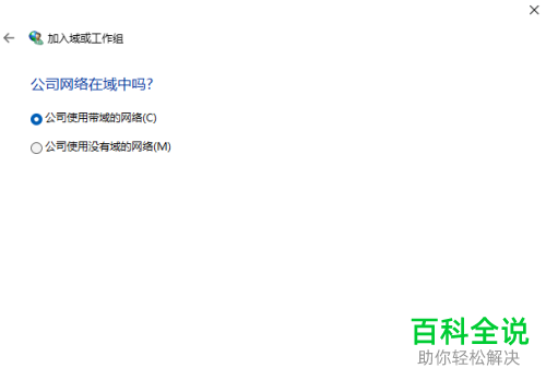 Windows 11系统怎么将电脑加入域或工作组