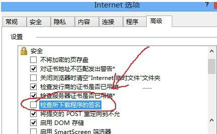 Win8系统IE下载程序失败签名无效怎么办