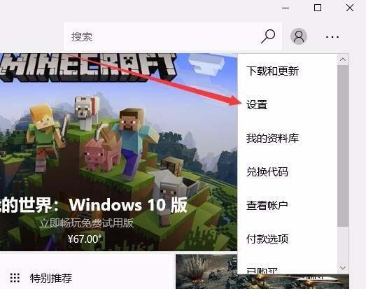 Win10 1709预览版应用商店怎么关闭免密码支付?