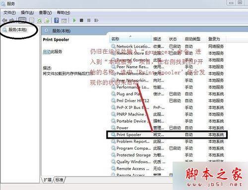 win7系统连接打印机出现\