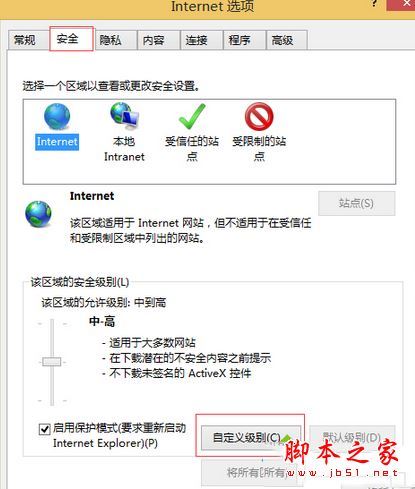 Win8.1系统电脑使用IE浏览器登录交行网银出现崩溃怎么办