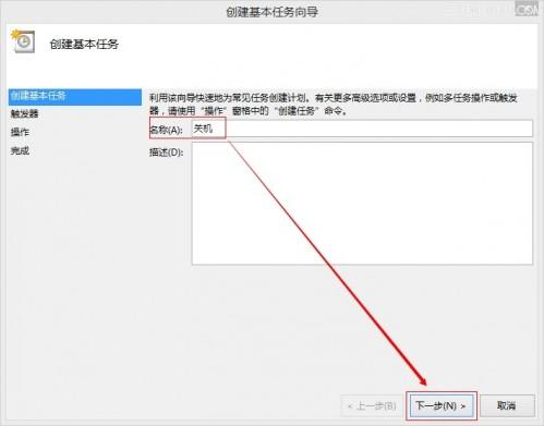 Win7.Win8/8.1设置自动关机