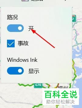 win10系统电脑中怎么使用自带的地图软件来查看路况