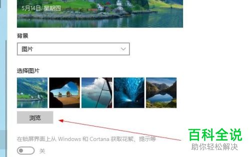 win10开机输入登录密码的背景界面如何更换