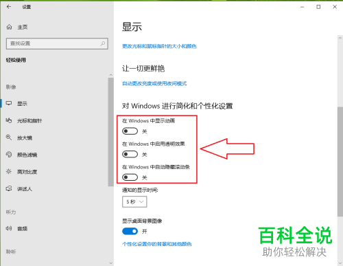 win10系统怎么对Windows进行简化和个性设置