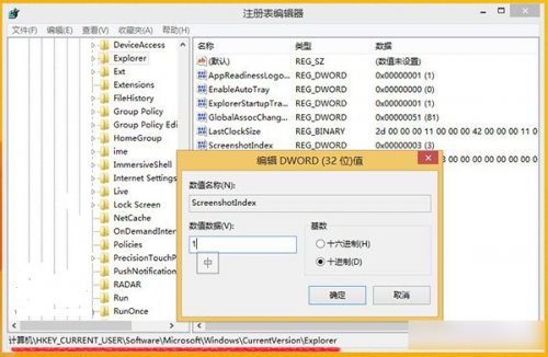 Win8/Win8.1屏幕截图功能如何一键归零或自动保存至桌面