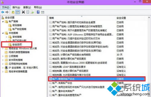 win8.1系统如何删除administrator账户