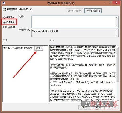 Win8中隐藏控制面板中项目的方法分享