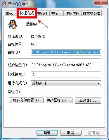 win7以管理员身份运行设置图解