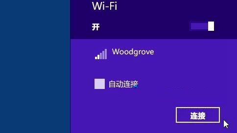 Win8.1系统如何连接到网络的方法