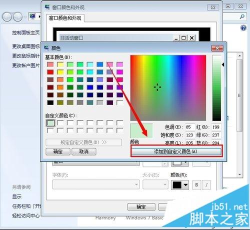 win7系统将电脑保护色设置为绿色的方法