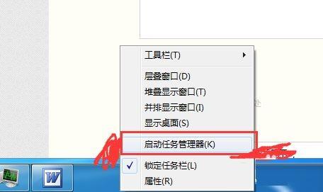 win7关掉无法关掉的程序的方法