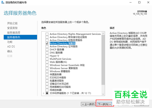 Windows Server2012系统电脑如何安装域控制器