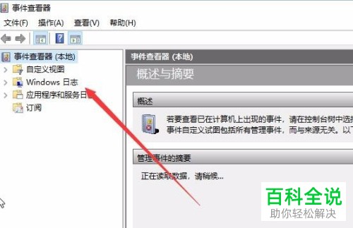 Win10系统日志查看和保存方法