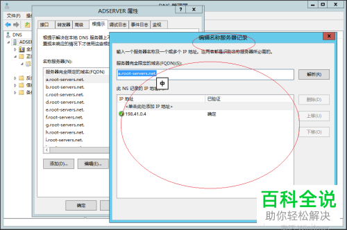 Windows Server 2012 R2系统中找不到在哪编辑DNS根提示