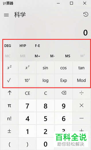 win10系统电脑中怎么使用计算器进行科学运算