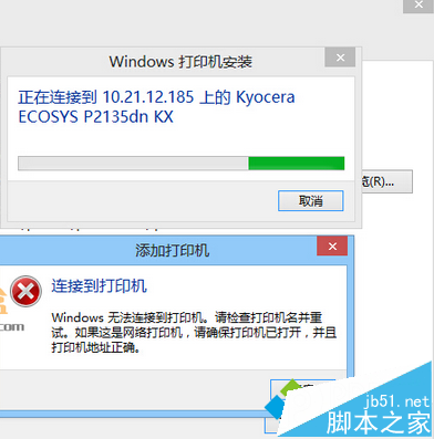 Win8连接局域网打印机失败解决方法汇总