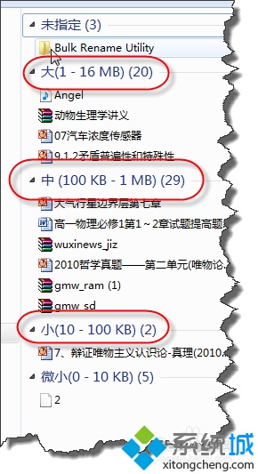 win7系统如何设置让文件夹按大小排序