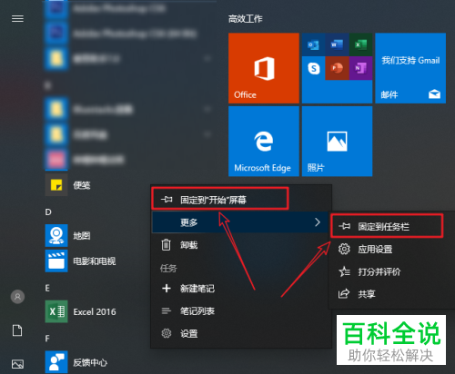 Win10系统怎么使用便笺功能