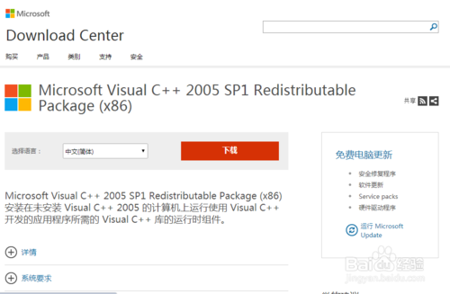 Windows系统运行库/游戏运行库组件怎么补全?