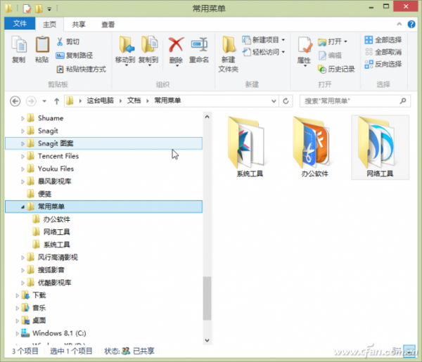 Windows的快速启动菜单设置技巧