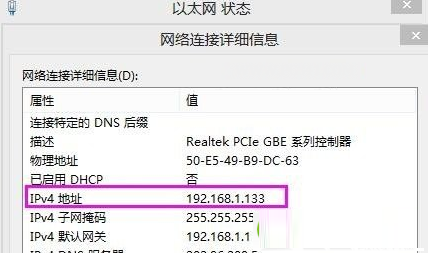 Win8系统如何查看电脑IP地址的方法介绍