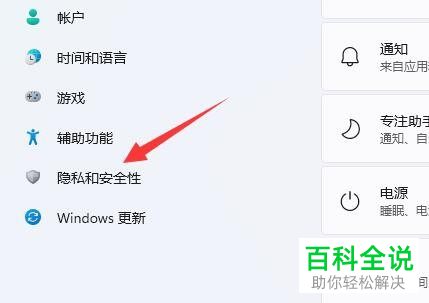 Windows 11系统如何开启摄像头访问权限