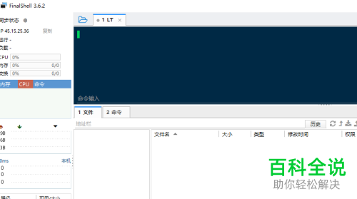 Windows电脑怎么用FinalShell连接服务器