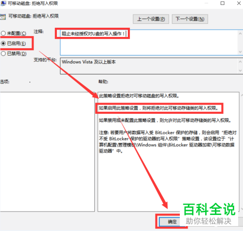win10系统如何限制U盘写入权限