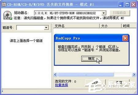 WinXP如何使用BadCopy光盘数据恢复