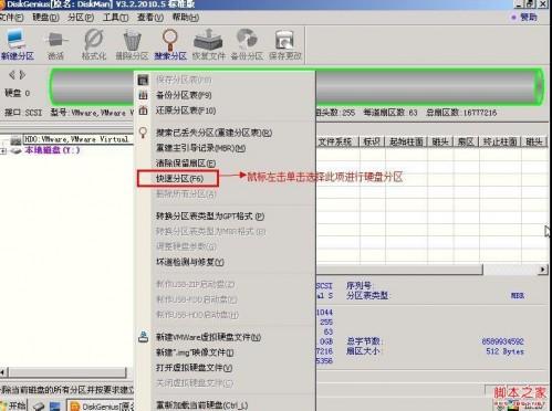 win7系统怎么分?DiskGenius工具快速实现win7分区教程