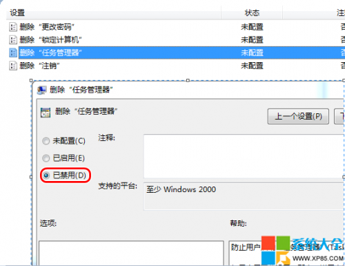 Win7系统任务管理被禁用的解决办法