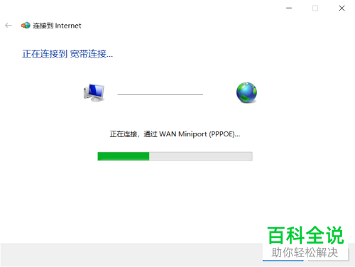win10系统怎么新建宽带连接拨号上网