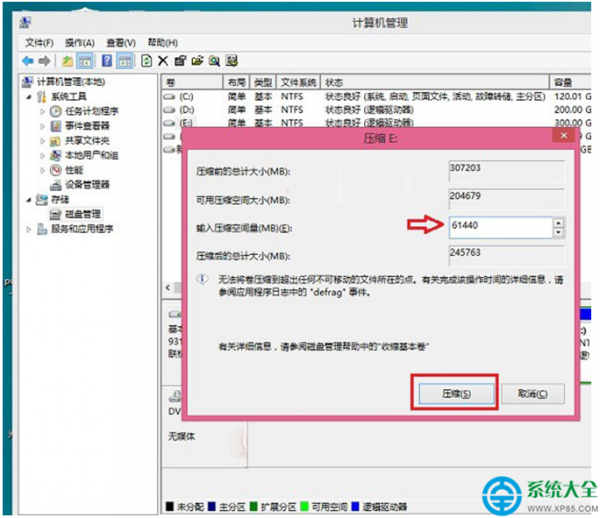Win8.1系统怎么新建磁盘分区