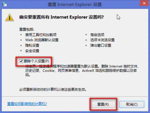 win8.1系统提示IE已停止工作问题的两种解决方法图解