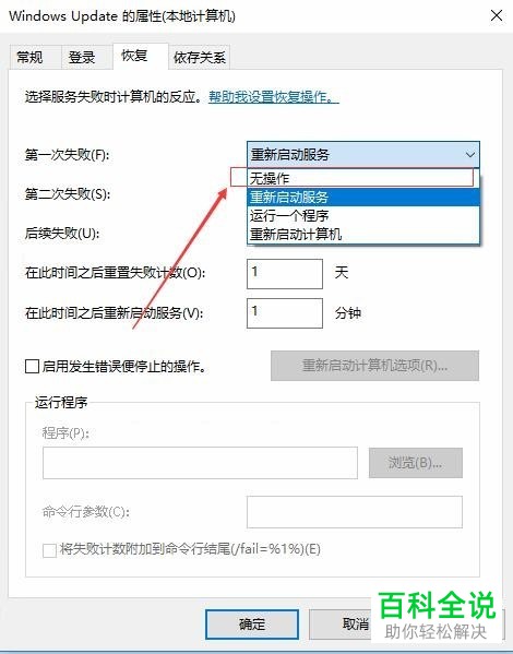 win10系统永久彻底关闭自动更新的方法