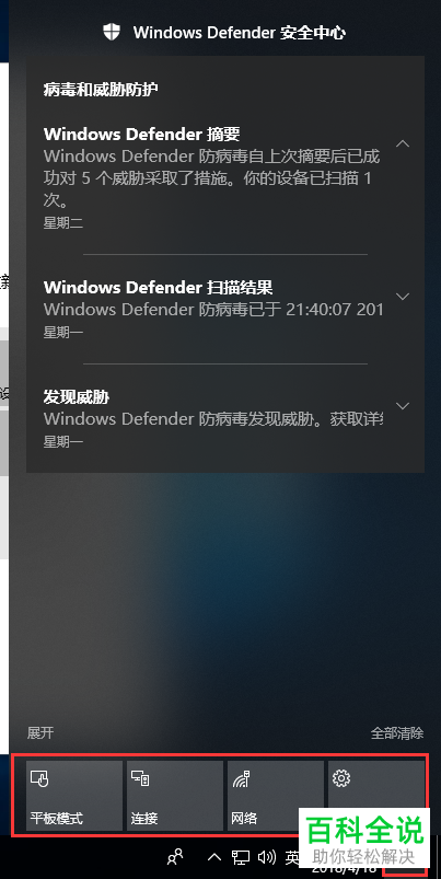 win10系统怎么设置通知和操作