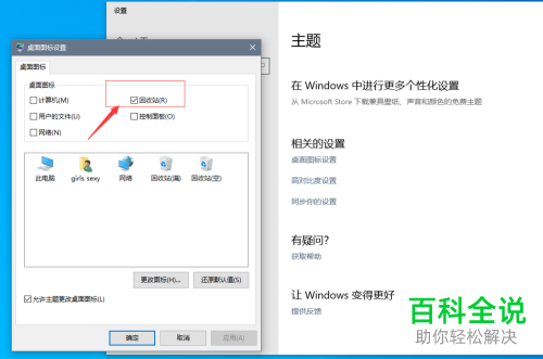 win10系统电脑桌面上的回收站图标怎么删除