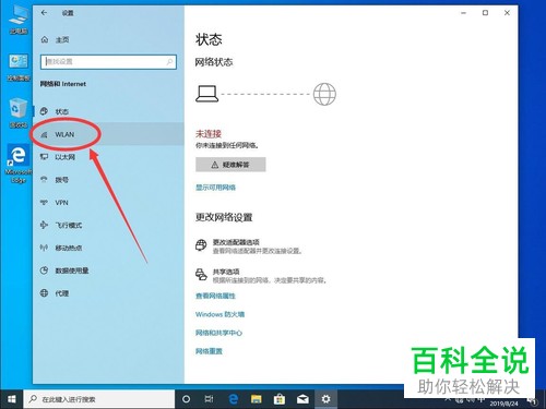 win10系统如何添加隐藏WiFi