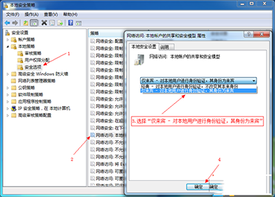 Win7怎么设置局域网共享 win7局域网共享设置图文教程