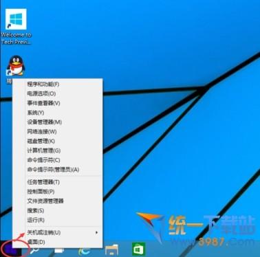 win10系统怎么关机?