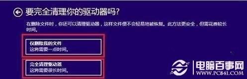 Win8如何恢复出厂设置 ?