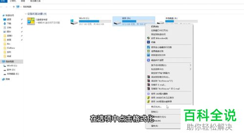 Windows系统如何格式化磁盘