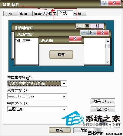 WinXP系统如何调整桌面图标大小以适应眼睛