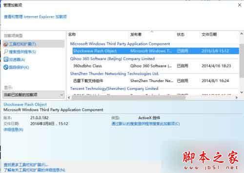 win7系统升级win10系统后IE和Edge浏览器网页不能看视频的解决方法