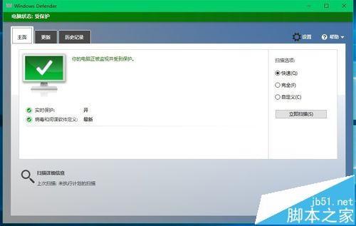 Win10如何使用Windows Defender Offline来查找并删除恶意软件