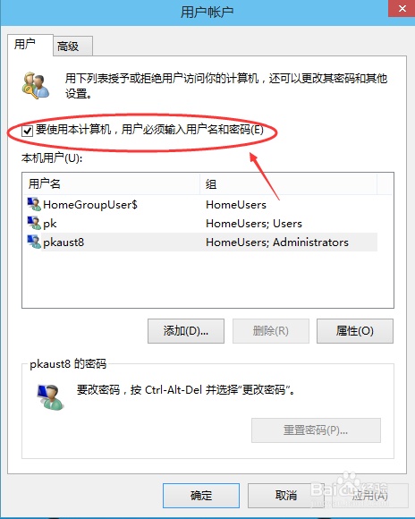 win10开机登录密码怎么取消