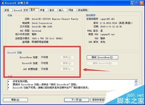 winxp系统安装完DirectX后Direct加速不可能该怎么办?